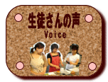 ふじみ野市にある料理・パン・ケーキ教室アンティーヌクッキングスタジオに通う生徒さんの口コミはこちら